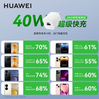 HUAWEI 华为 40W冰糖全能充电器超级快充套装