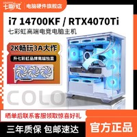 COLORFUL 七彩虹 DIY电脑主机（i5-12400F、16GB、512GB、RTX4070 Super）