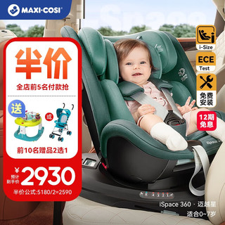 MAXI-COSI 迈可适 maxicosi迈可适婴儿童安全座椅0-4-7岁宝宝汽车用载360°旋转 iSpace  iSpace 360（亚马逊绿）