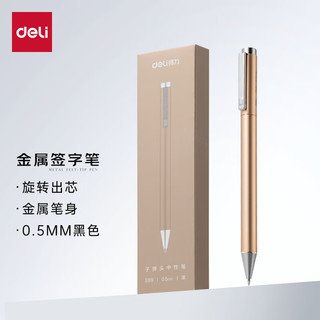 deli 得力 S99 旋转签字笔 香槟金 0.5mm 单支装