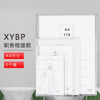 XYBP 职务卡岗位牌a4双层卡槽插盒姓名卡插纸塑料透明照片展示框A4竖款（内页约21*29.7cm）5个装