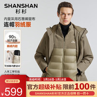                                                                                 杉杉（SHANSHAN）【三合一】鹅绒羽绒服男士可拆卸连帽内胆夹克外套中青年商务休闲 卡其色 185