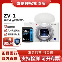SONY 索尼 ZV-1数码相机Vlog/4K视频/美肤拍摄/入门+128GV30卡