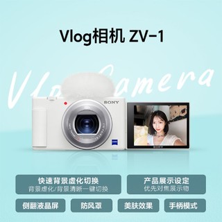 SONY 索尼 ZV-1数码相机Vlog/4K视频/美肤拍摄/入门+128GV30卡