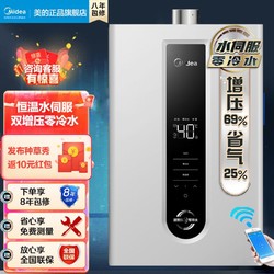 Midea 美的 零冷水燃气热水器变频恒温水伺服节能家用洗澡天然气13升16L