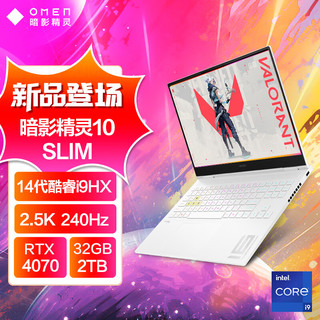HP 惠普 暗影精灵10 SLIM16英寸游戏本 笔记本电脑(英特尔14代酷睿i9-14900HX RTX4070 32G 2TB 240Hz)