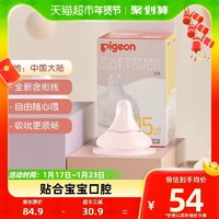 88VIP：Pigeon 贝亲 自然实感第系列硅胶奶嘴 第三代2只装