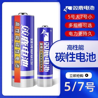 SONLU 双鹿 碳性电池5号7号玩具电视空调遥控器挂钟闹钟适用五号七号正品