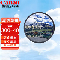 Canon 佳能 原装UV镜 滤镜 单反微单镜头保护镜片 适用于佳能/索尼/尼康/富士单反微单镜头 国产