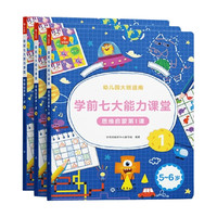  学而思 学前七大能力课堂 思维启蒙第1课 5-6岁 学而思教研中心写组  幼小衔接 中信书店