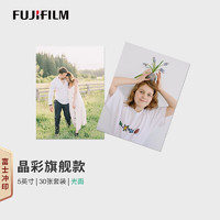 FUJIFILM 富士 照片冲印 5英寸 30张光面 晶彩相纸款