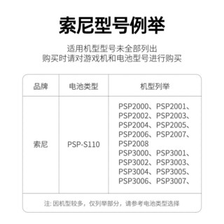 IIano 绿巨能 psp3000索尼PSP电池psp2000/psp1000游戏机掌机战神GBA街机