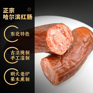 HADA 哈大 哈尔滨风味红肠 500g 东北特产开袋即食熟食火腿肠香肠腊肠