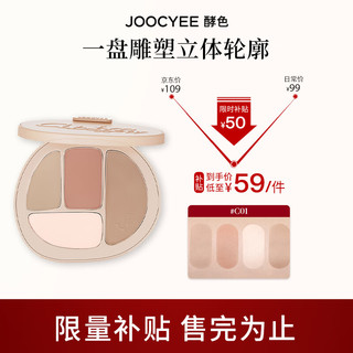 Joocyee 酵色 高光修容轮廓盘 C01
