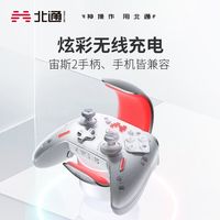 BETOP/北通 BEITONG 北通 BEITONG无线充电底座不含手柄兼容宙斯2手机符合WPC协议Qi认证