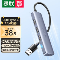 UGREEN 绿联 USB3.0分线器扩展坞HUB集线器3.0分线器 0.2米