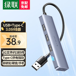 UGREEN 綠聯 USB3.0分線器擴展塢 0.2米