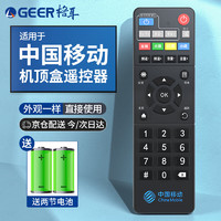 格耳 适用于中国移动机顶盒遥控器万能遥控器电视移动宽带网络电视通用遥控板