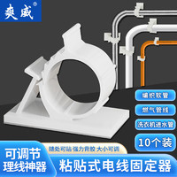 爽威 洗衣机进水管固定卡扣 燃气管固定器固定卡扣免打孔17-20mm白色背胶【配免钉胶】10个装  XJ-管夹