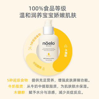 Noelo Hills 诺尔希思 NoeloHills牛奶精华乳液宝宝面霜150ml婴儿身体乳儿童护肤品