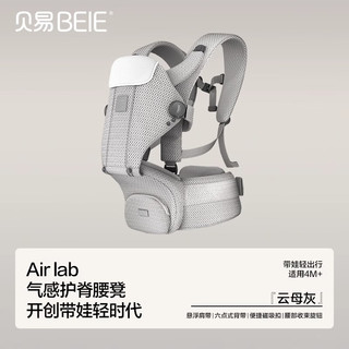 BEIE 贝易 Air Lab腰凳婴儿背带轻便四季宝宝外出前抱两用抱娃腰凳 Air Lab悬浮减重升级款-云母灰