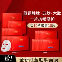 玉兰油OLAY 红蓝BUFF面膜蓝铜胜肽修护抗老紧致护肤品18片