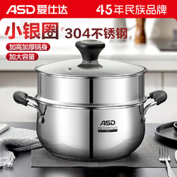 ASD 爱仕达 汤锅22cm304不锈钢加厚复底+蒸屉22cm