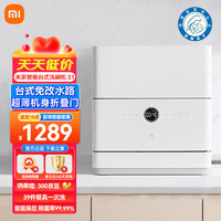 Xiaomi 小米 米家洗碗机5套 台面式