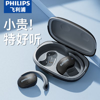 PHILIPS 飞利浦 蓝牙耳机骨传导概念真无线挂耳式