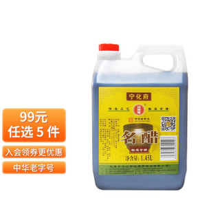 宁化府 醋 名醋1450ml 粮食酿造 中华老字号 山西特产