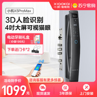 xiaokai 小凯 X5 PRO MAX可视猫眼3D人脸识别智能锁