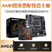 AMD锐龙R5 7500F盒装搭配技嘉B650M H全新ddr5主板CPU套装
