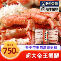 海狸先生 帝王蟹腿肉海朴熟冻鲜活螃蟹腿肉生鲜蟹肉海鲜礼盒 750g*1盒