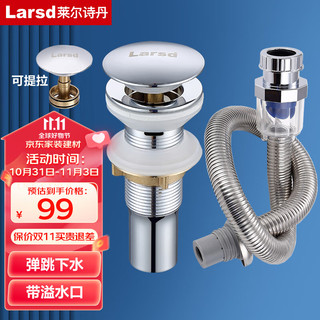 Larsd 莱尔诗丹 LD332+LD356 面盆防臭弹跳下水器套装 大弹跳面板防臭不锈钢防臭下水管洗手盆下水器