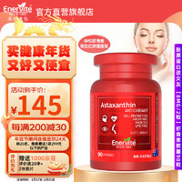 EnerVite 澳乐维他 天然虾青素精华胶囊4mg （90粒）