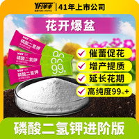 洋丰 肥料磷酸二氢钾花肥料通用园艺花卉盆栽养花肥种菜磷钾肥水溶肥 10袋