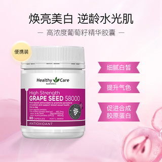 澳洲HealthyCare澳世康葡萄籽精华胶囊58000mg花青素80粒