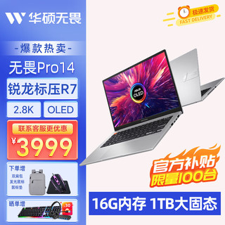 ASUS 华硕 无畏Pro14 2.8K OLED屏轻薄便携商务办公学生 Pro14R7-6800H