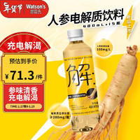 watsons 屈臣氏 有解人参电解质饮料 熬夜加班运动低糖功能饮料 480mL*15整箱