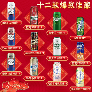 1664凯旋 1664龙年限定新春全家福 500ML*12罐混合装 嘉士伯集团啤酒礼盒