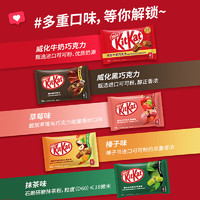 Nestlé 雀巢 5口味任选5件 奇巧威化白巧克力草莓味 环保袋快乐分享装10枚