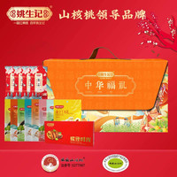 姚生记/1019克中华福礼礼盒12袋坚果零食年节盒团购联系客服