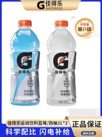 GATORADE 佳得乐 百事可乐佳得乐蓝莓西柚味运动功能饮料1L*2瓶整箱装补充电解质水