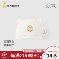 Tongtai 童泰 新生儿胎帽纯棉四季0-3月出生宝宝护囟门婴儿外出防风小帽子 白色 3,34