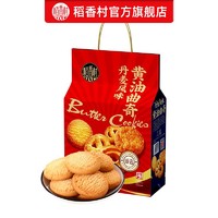 DXC 稻香村 黄油曲奇饼干600g礼盒