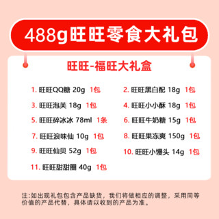 旺旺零食大礼盒仙贝雪饼大礼包混合装大米饼干年货礼盒中秋 旺字大礼盒 【388克小号礼盒】