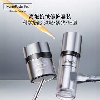 HomeFacialPro银盖套装 hfp提拉紧致细腻淡化细纹修复妈妈（面霜50g+精华30ml）