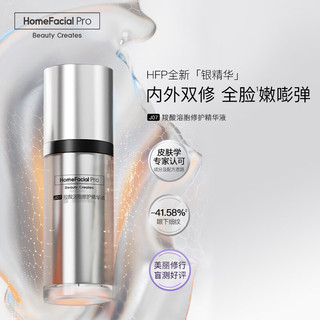 HomeFacialPro银盖套装 hfp提拉紧致细腻淡化细纹修复妈妈（面霜50g+精华30ml）