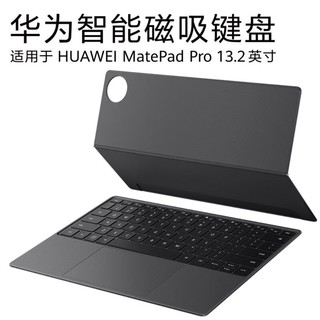 HUAWEI 华为 MatePad Pro13.2英寸智能磁吸键盘 平板电脑键盘适用