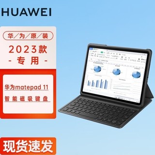 华为磁吸键盘MatePad 11 2021/2023款智能平板电脑键盘保护套